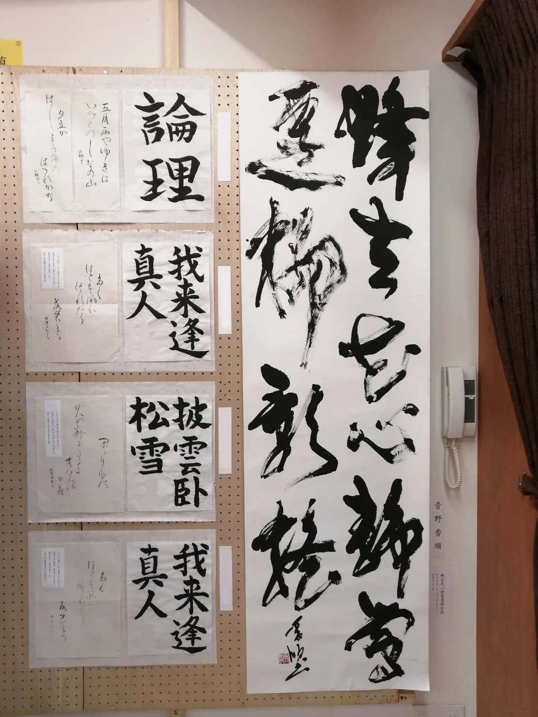生徒の作品。行草の条幅と仮名の半紙作品